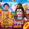 About Lover Sanghe Devghar Aaili Song
